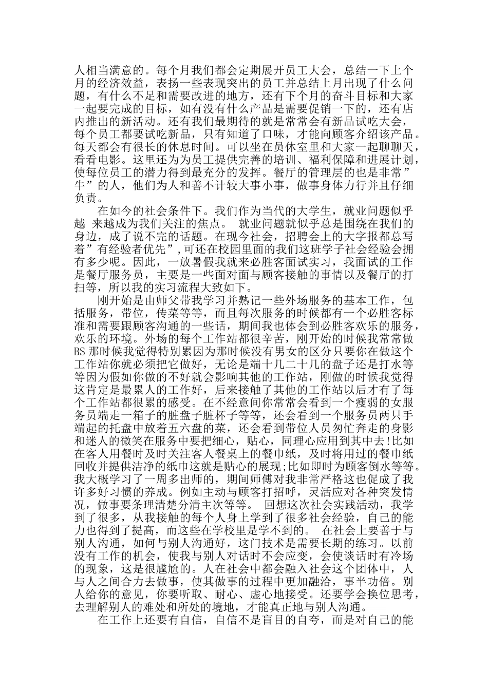 必胜客储备经理实习报告范文_第2页