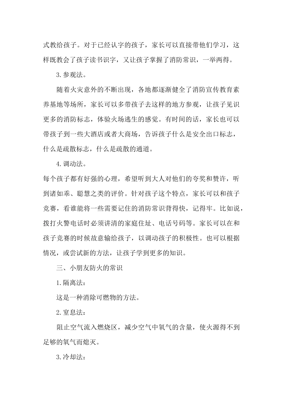 必须让孩子知道的消防小知识_第2页