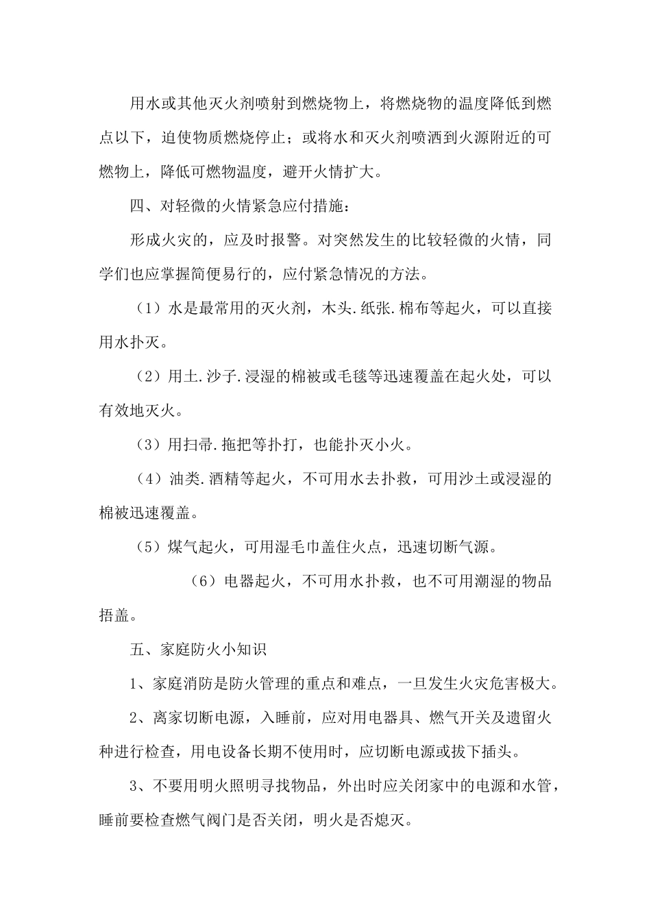 必须让孩子知道的消防小知识_第3页