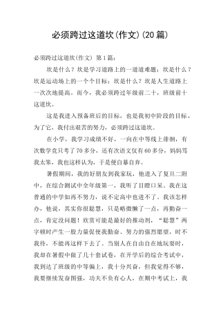 必须跨过这道坎
