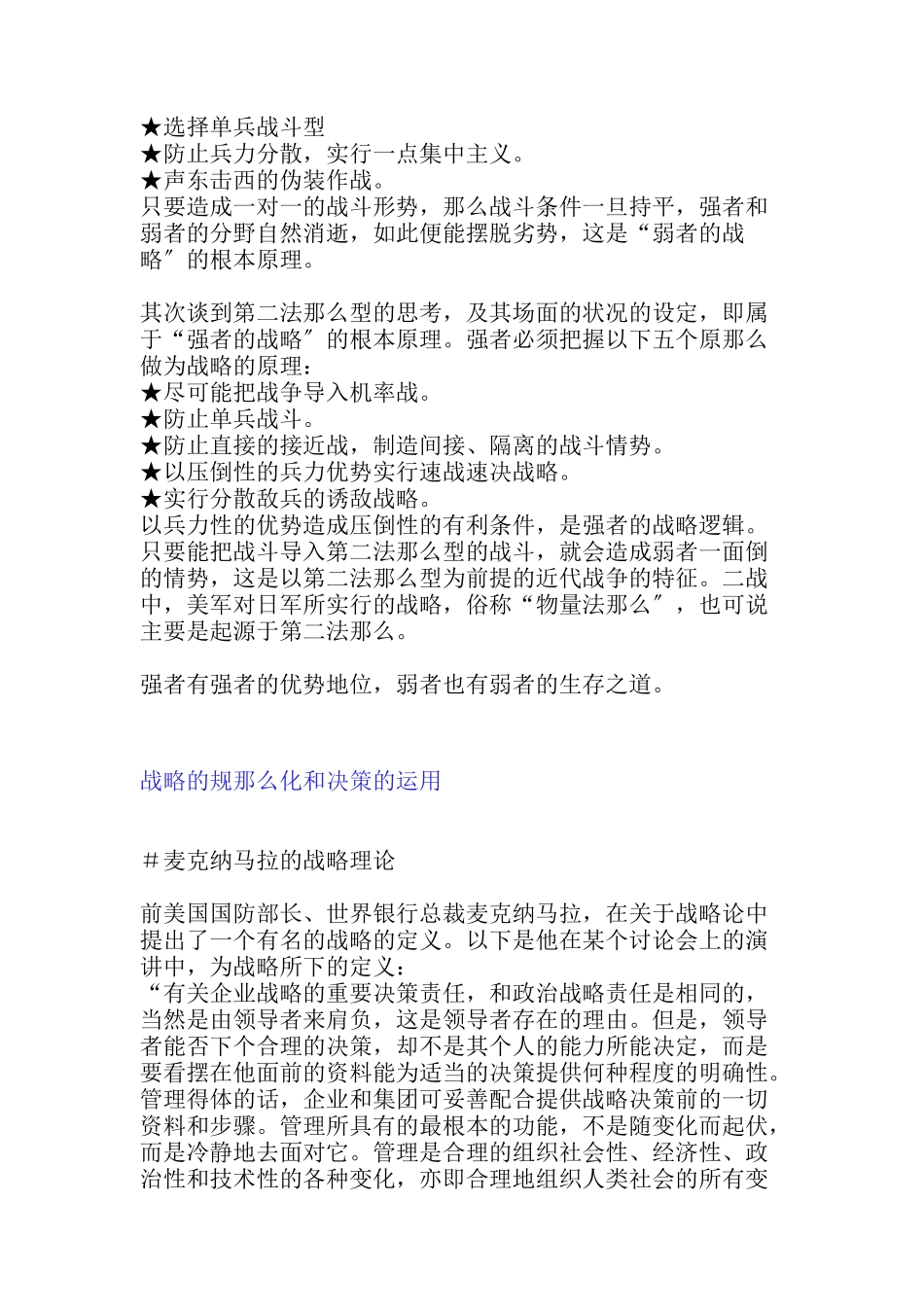 必胜的行销战略之蓝契斯特法则_第2页