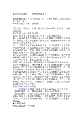 必胜的行销战略之蓝契斯特法则