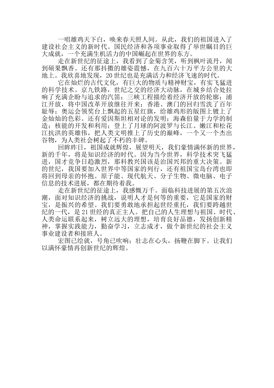 忆党史颂党恩演讲稿_第2页