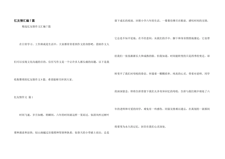 忆友情汇编7篇_第1页