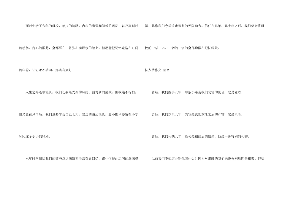 忆友情汇编7篇_第2页