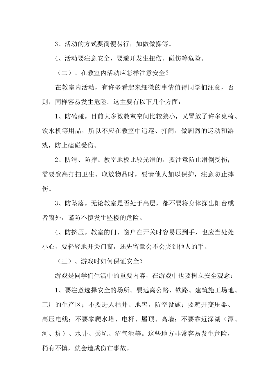 必须让孩子知道的校园安全小知识_第3页