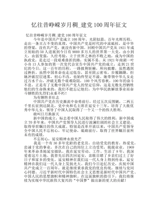 忆往昔峥嵘岁月稠