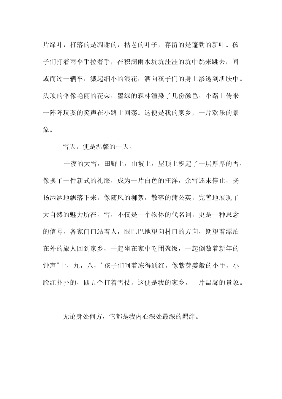 忆家乡作文800字_第2页