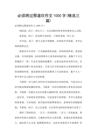 必须跨过那道坎作文1000字