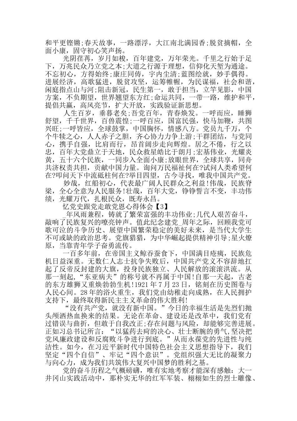 忆党史跟党走敢党恩心得体会_第2页