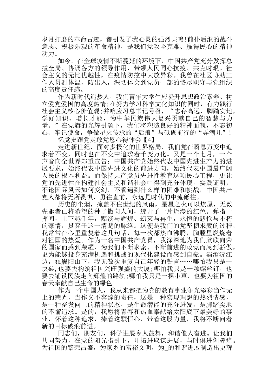 忆党史跟党走敢党恩心得体会_第3页
