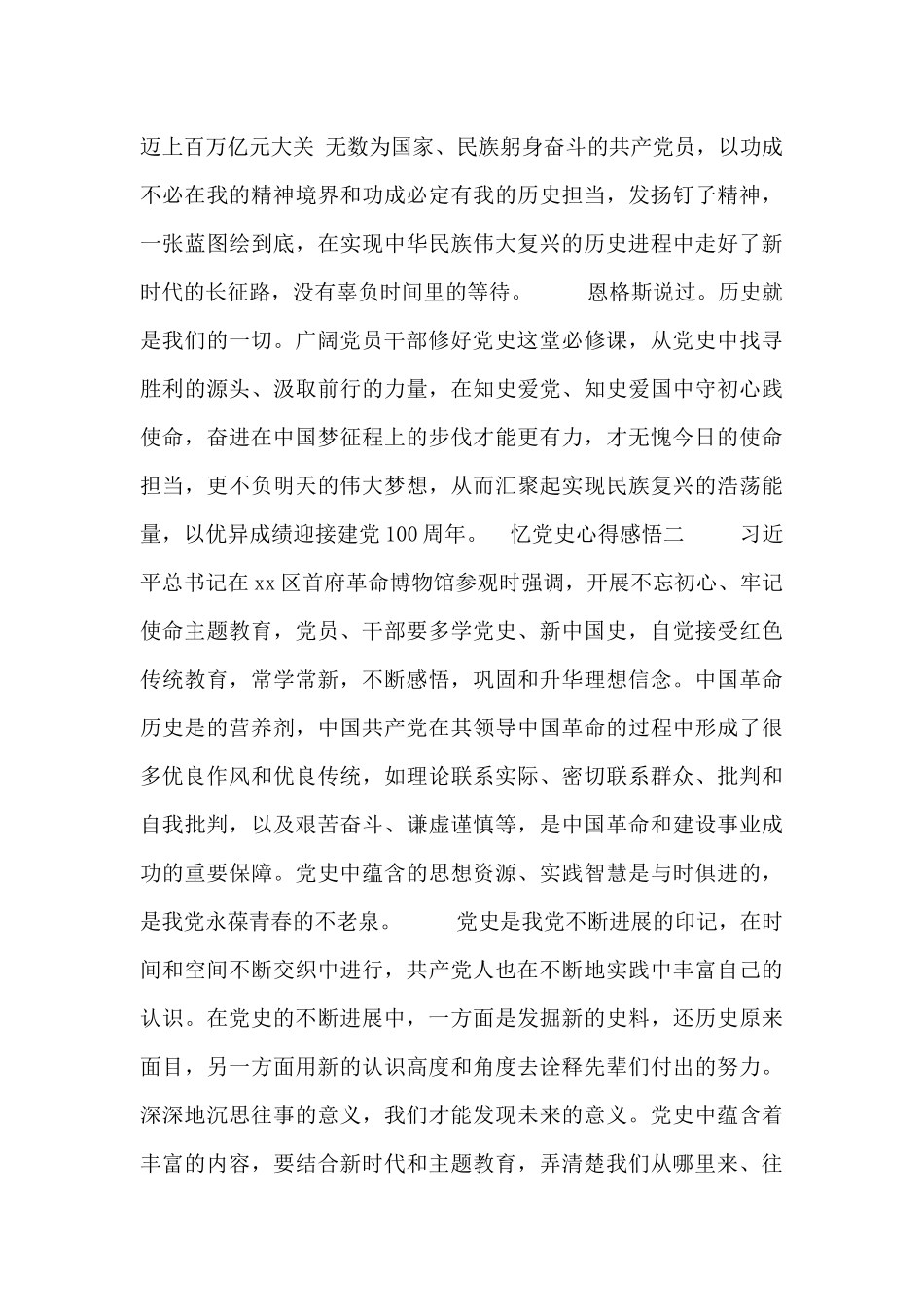 忆党史心得感悟_第2页