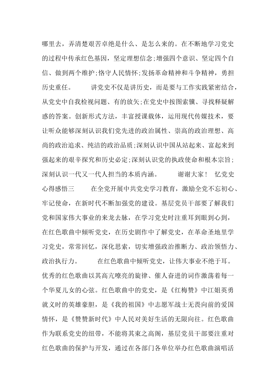 忆党史心得感悟_第3页