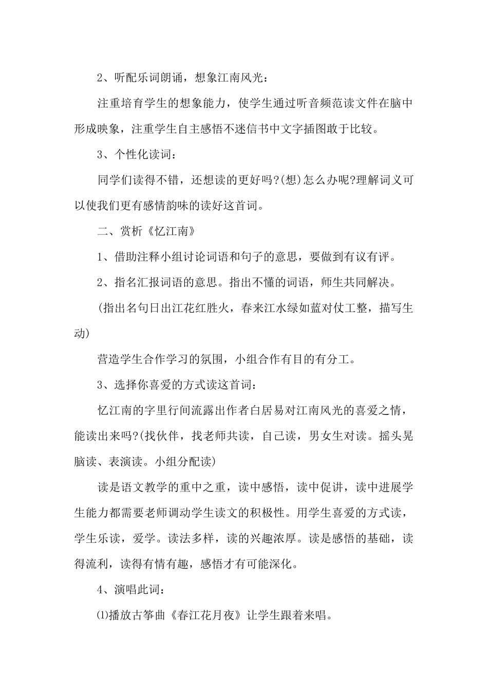 忆江南教学设计_第2页