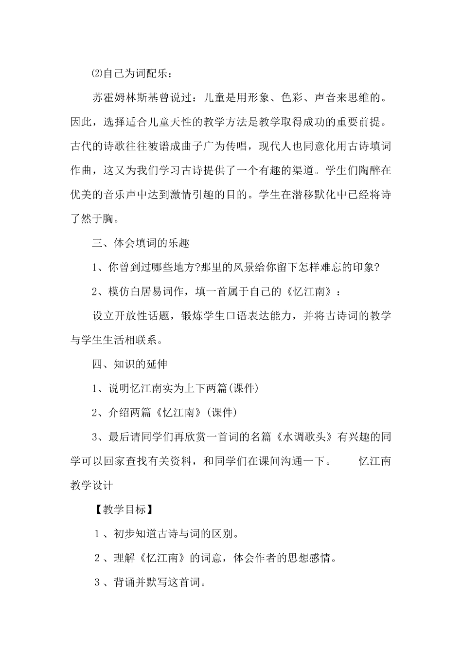 忆江南教学设计_第3页
