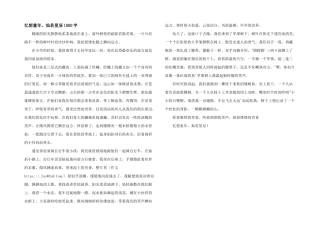 忆想童年，灿若星辰1000字