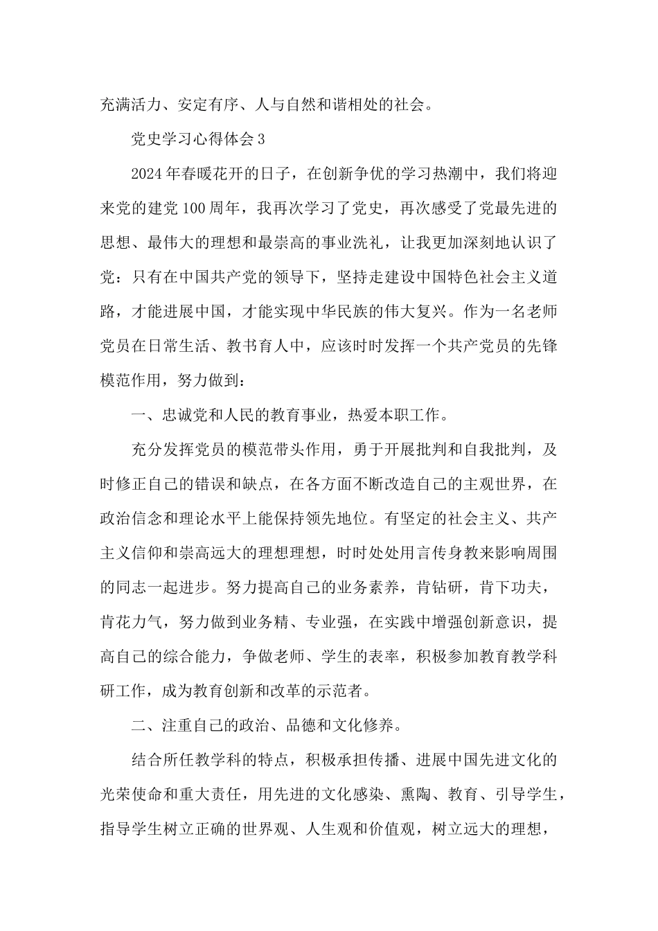 忆党史铭党恩党员大会心得体会共三篇_第2页