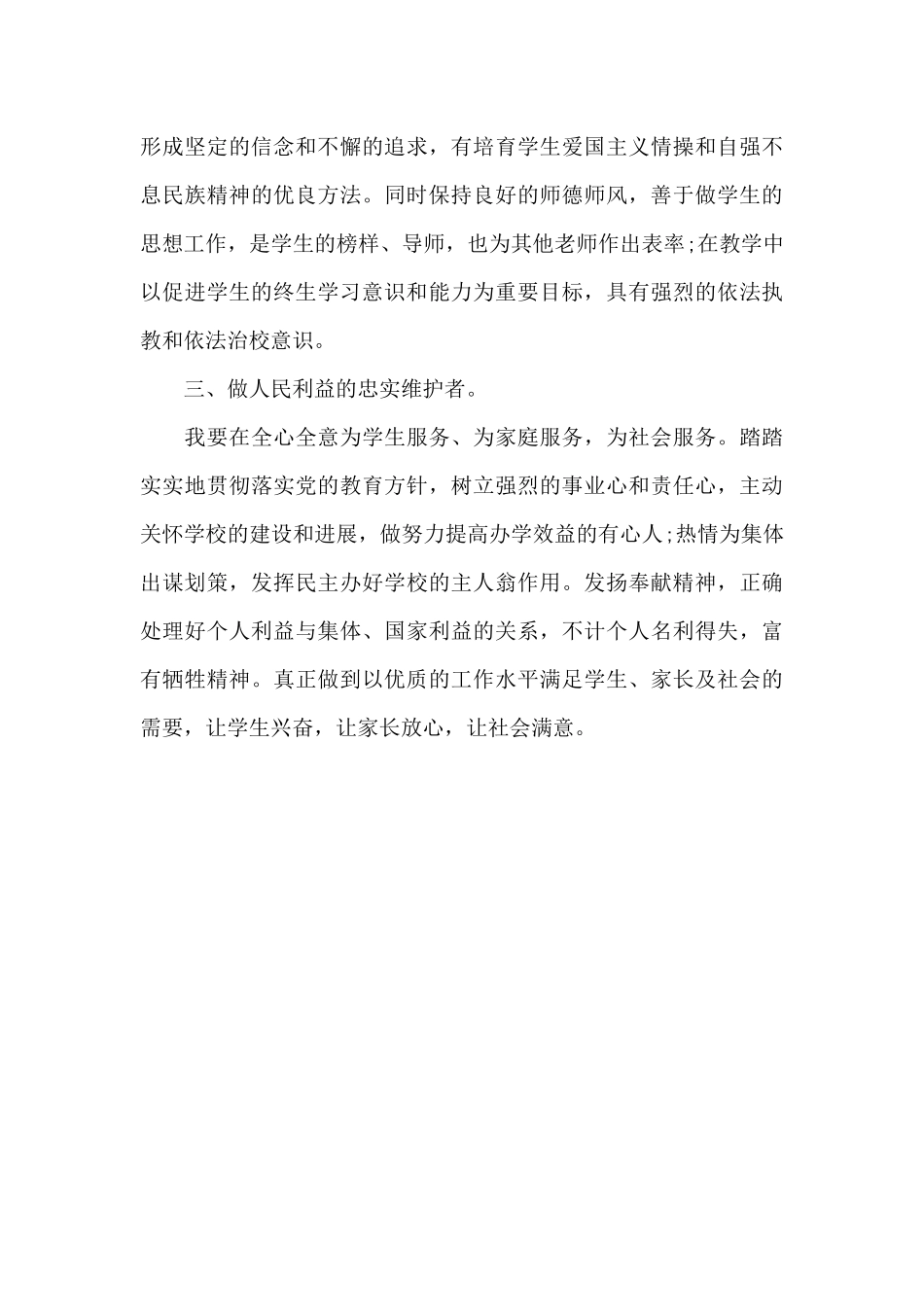 忆党史铭党恩党员大会心得体会共三篇_第3页