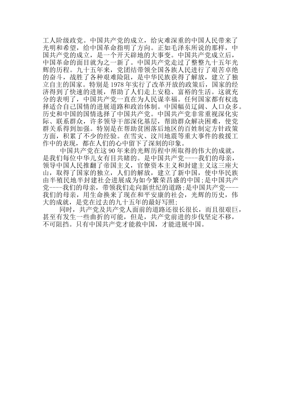 忆党史颂党恩演讲稿范文推荐_第2页