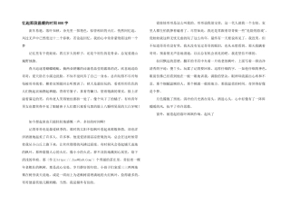 忆起那段温暖的时光800字