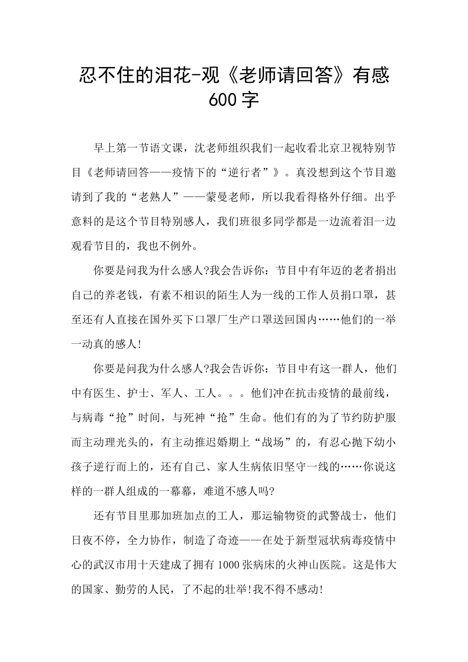 忍不住的泪花_第1页