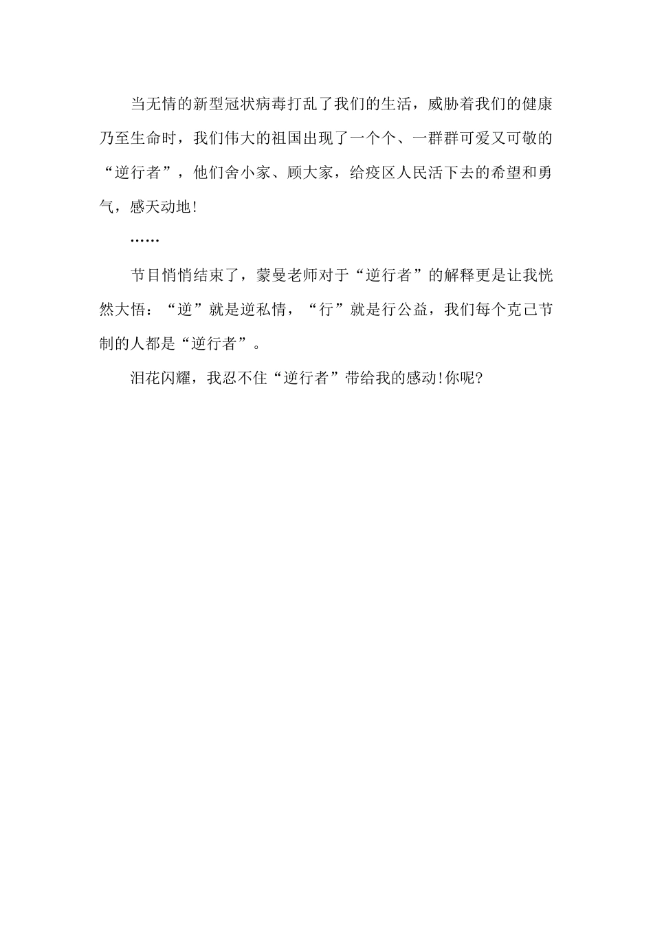 忍不住的泪花_第2页