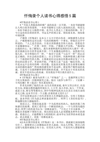 忏悔录个人读书心得感悟5篇