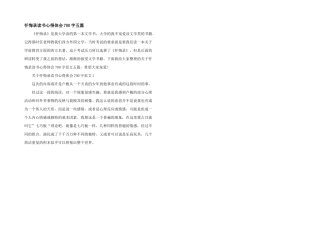 忏悔录读书心得体会700字五篇
