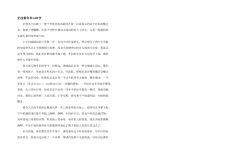 忆往昔年华550字