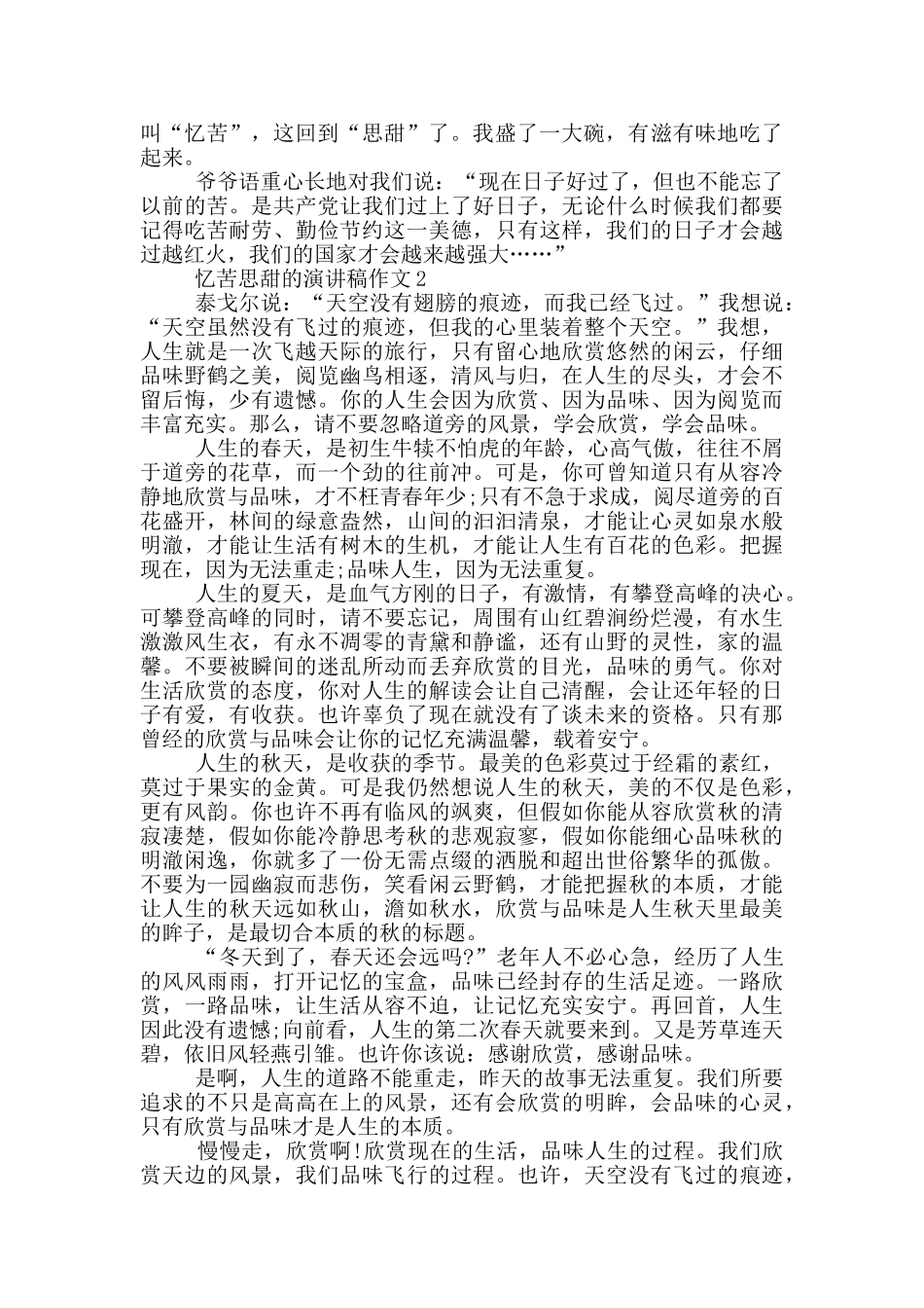 忆苦思甜的演讲稿作文5篇_第2页