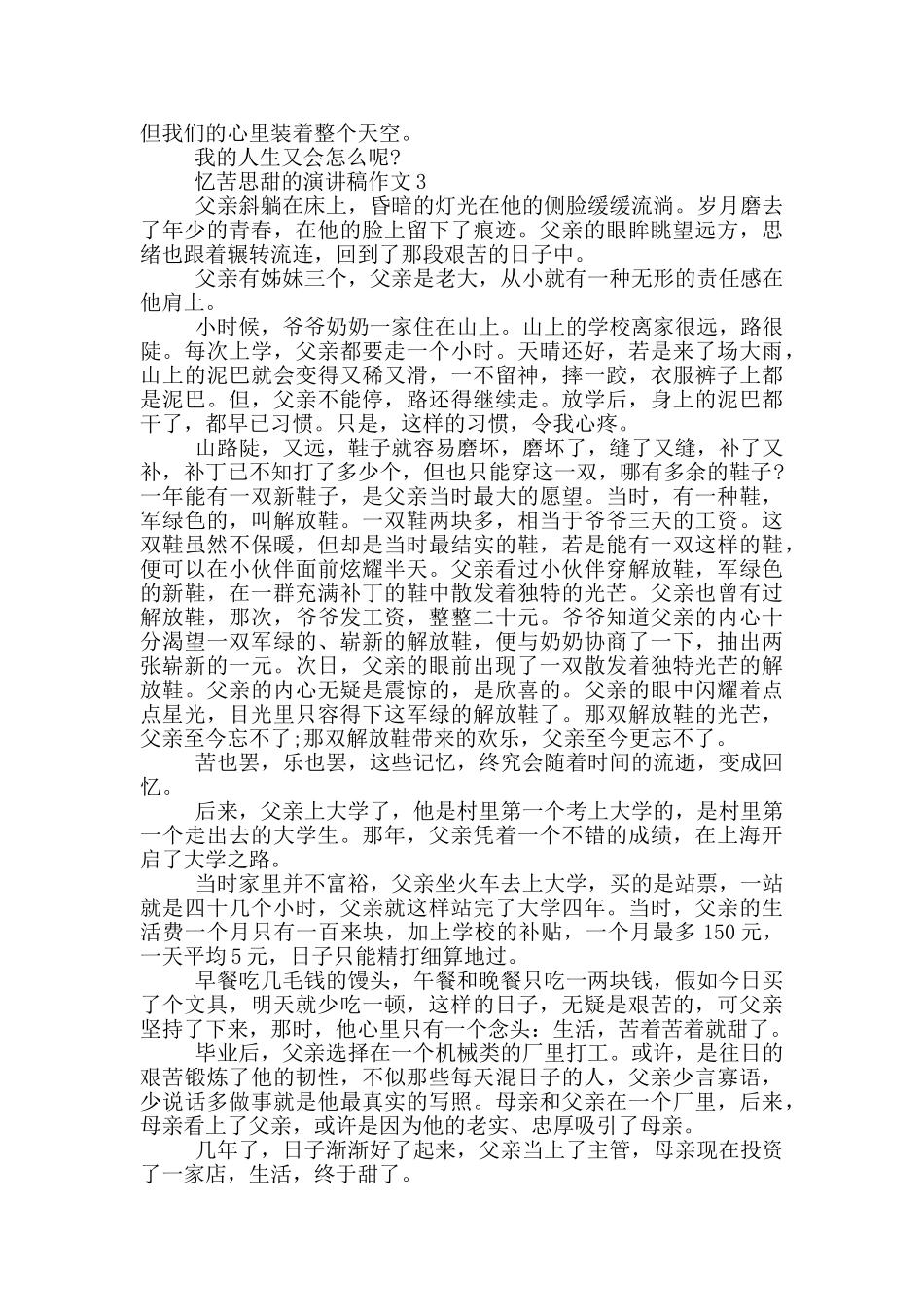 忆苦思甜的演讲稿作文5篇_第3页