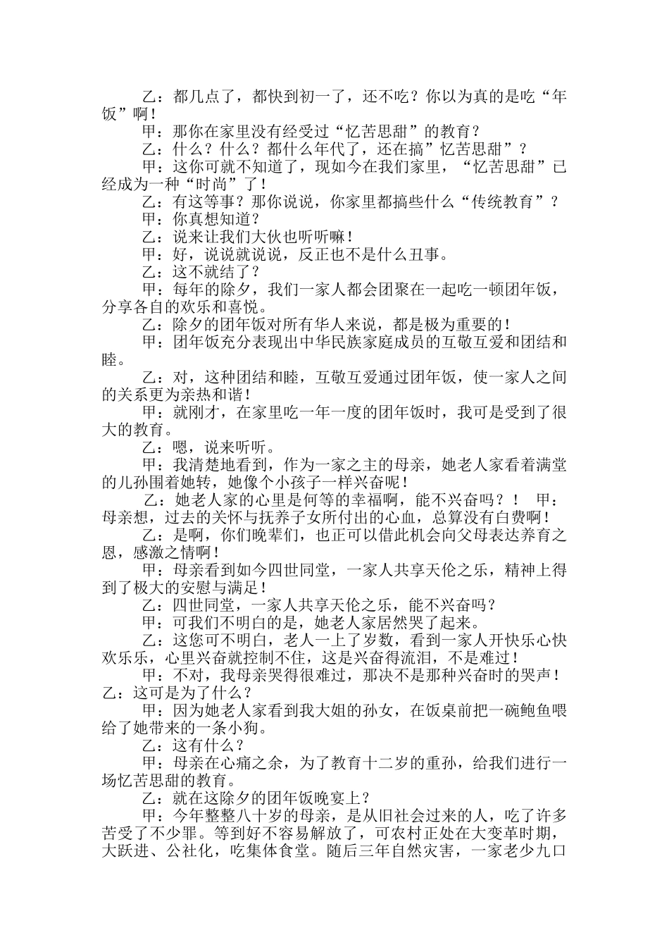 忆苦思甜讲话稿_第2页