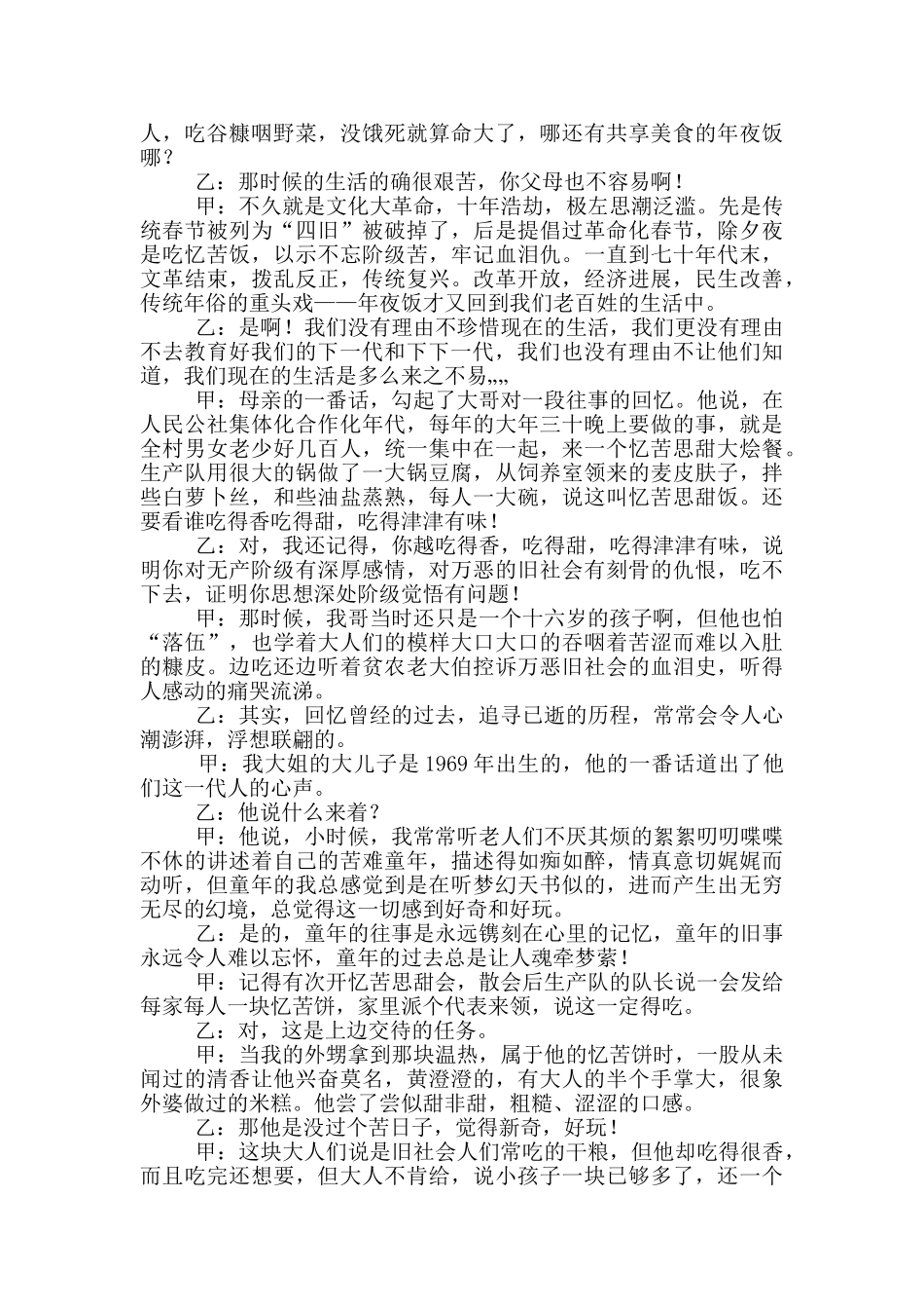 忆苦思甜讲话稿_第3页