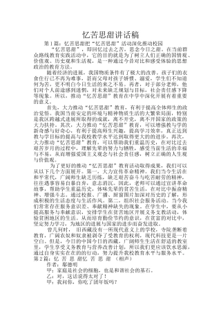 忆苦思甜讲话稿