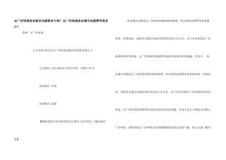 志广好滋味省会城市加盟要多少钱？志广好滋味省会城市加盟费用是多少？