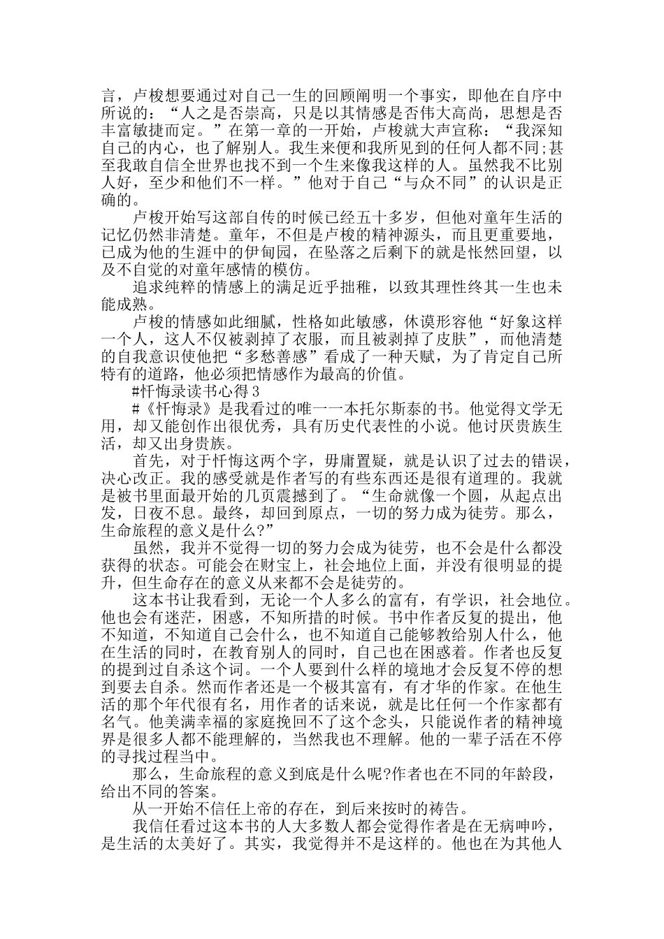 忏悔录读书笔记范文五篇2024_第2页