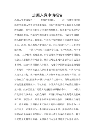 志愿入党申请报告