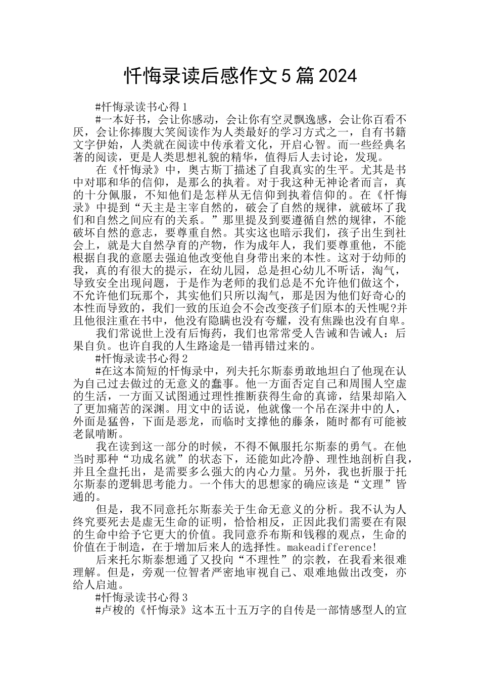 忏悔录读后感作文5篇2024_第1页