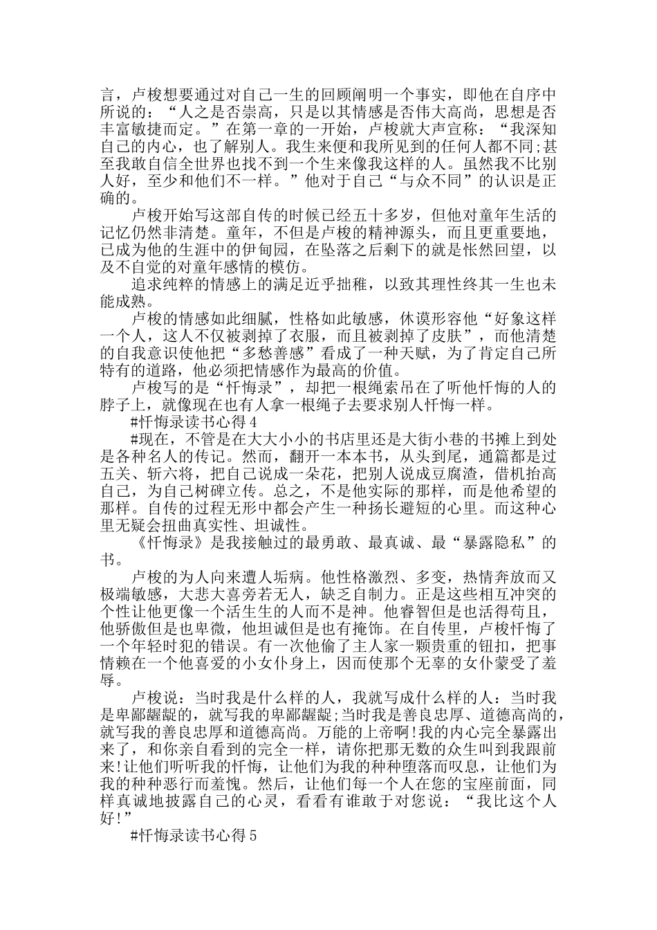 忏悔录读后感作文5篇2024_第2页