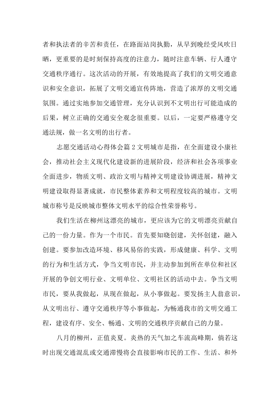 志愿交通活动心得体会10篇_第2页