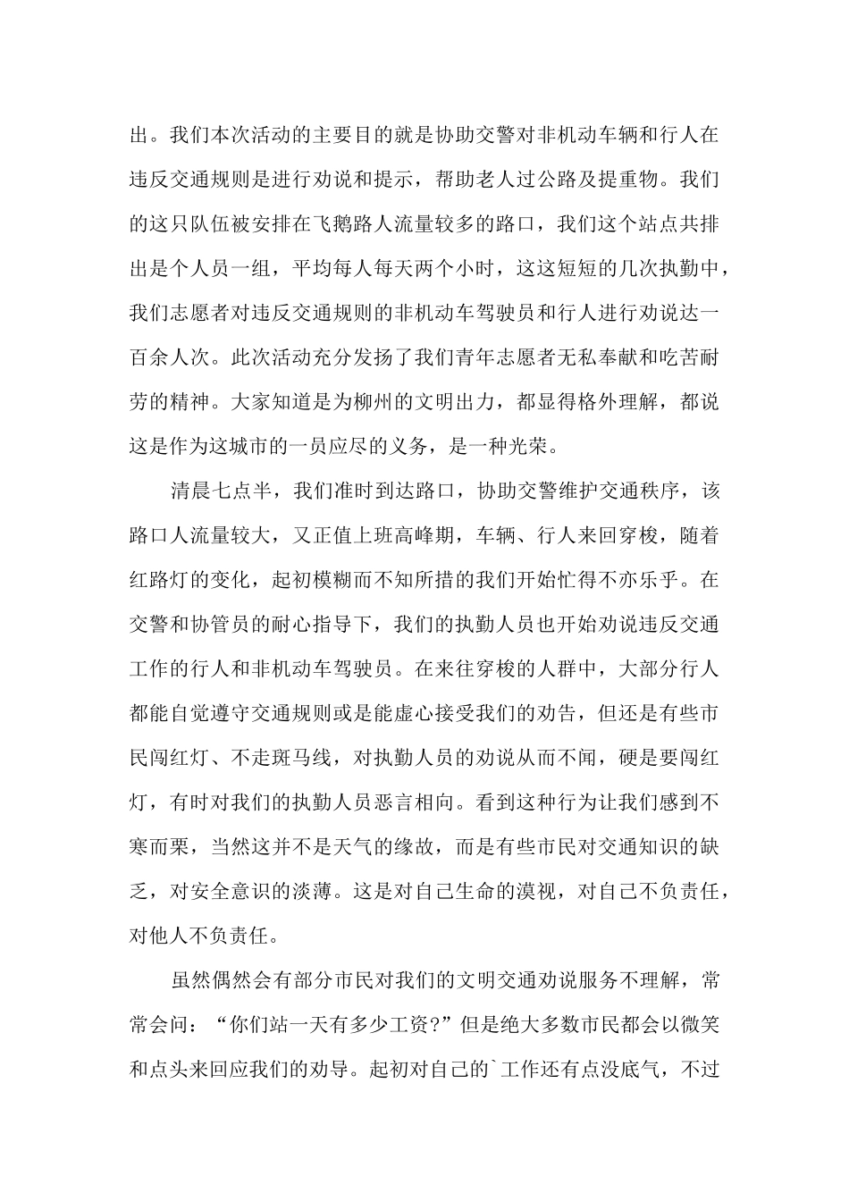 志愿交通活动心得体会10篇_第3页