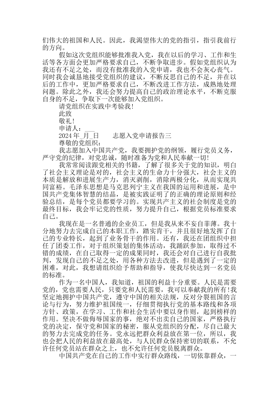 志愿入党申请报告_第3页