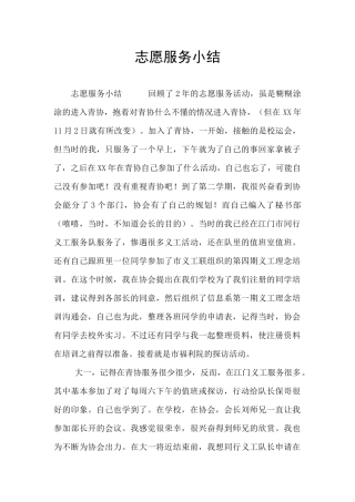 志愿服务小结