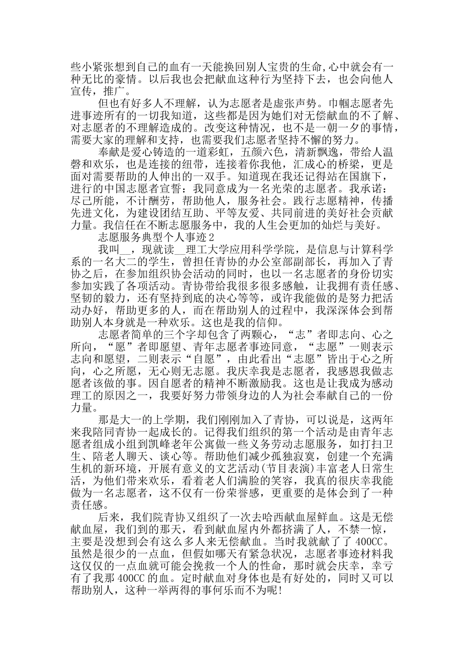 志愿服务典型个人事迹_第2页