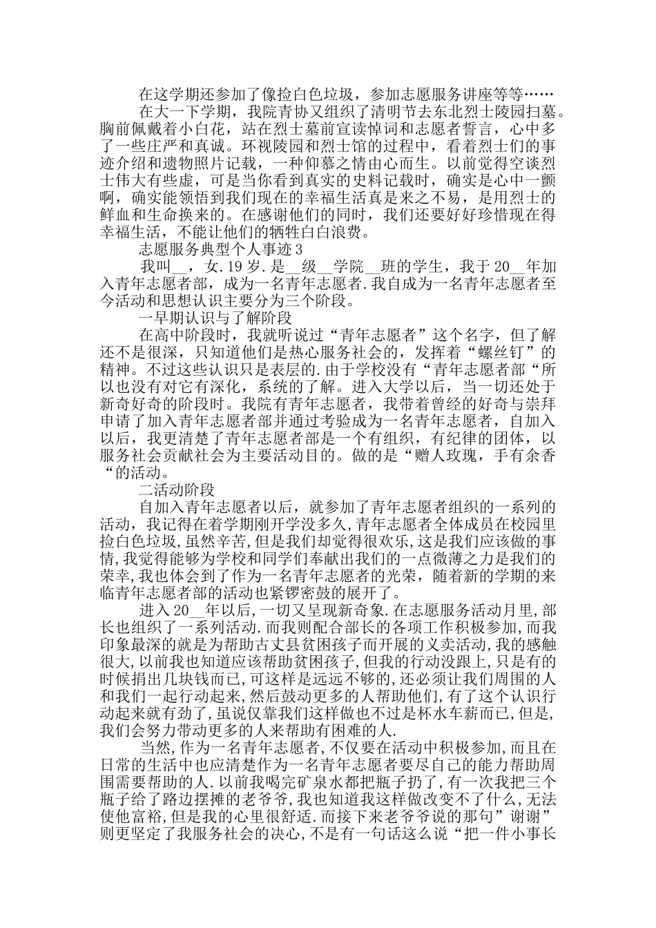 志愿服务典型个人事迹_第3页
