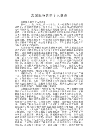 志愿服务典型个人事迹
