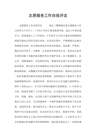 志愿服务工作自我评定