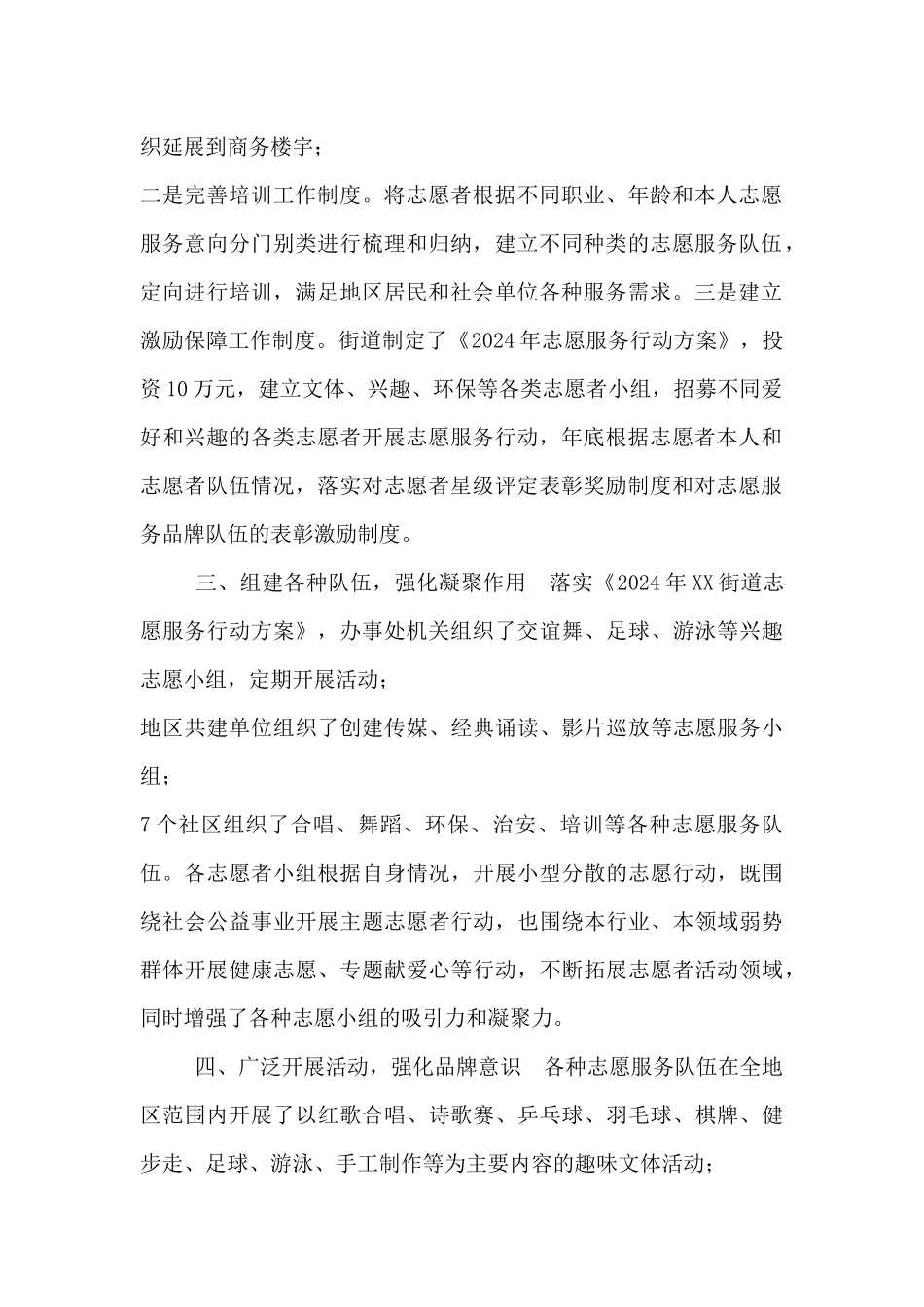 志愿服务工作总结_第2页