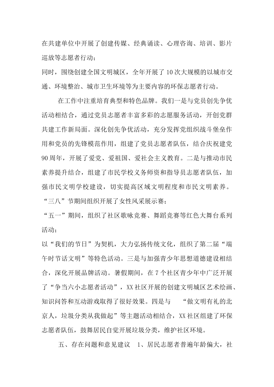 志愿服务工作总结_第3页