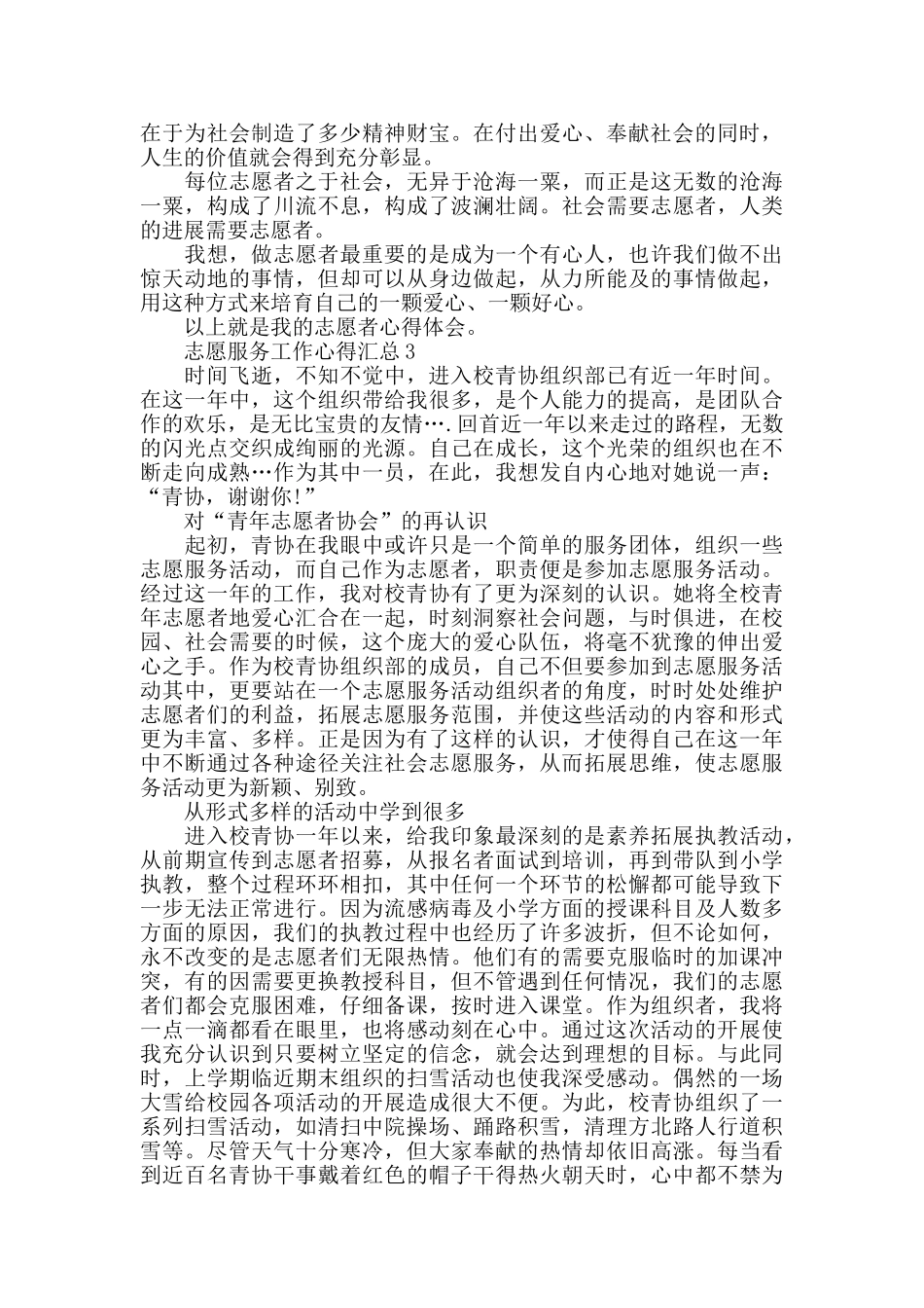 志愿服务工作心得汇总精选范文5篇_第3页